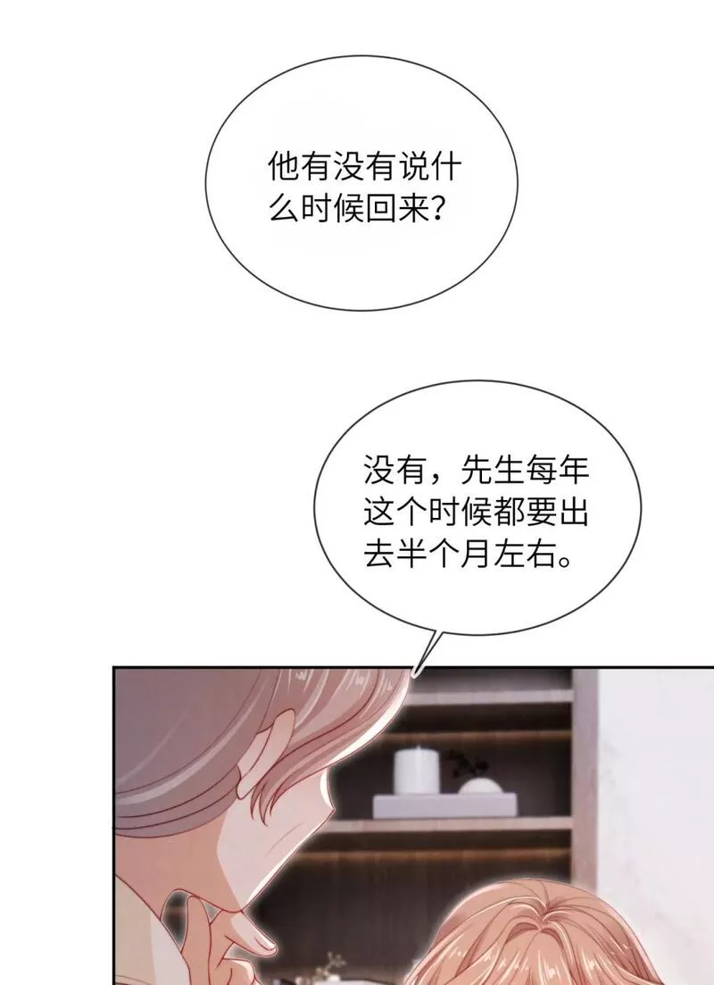 霍少追妻又翻车了漫画完结篇免费漫画,019 聚会风波14图