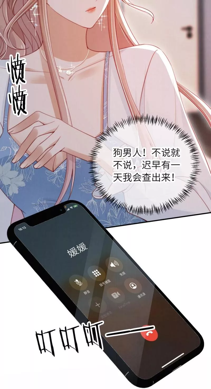 霍少追妻又翻车了漫画完结篇免费漫画,019 聚会风波5图