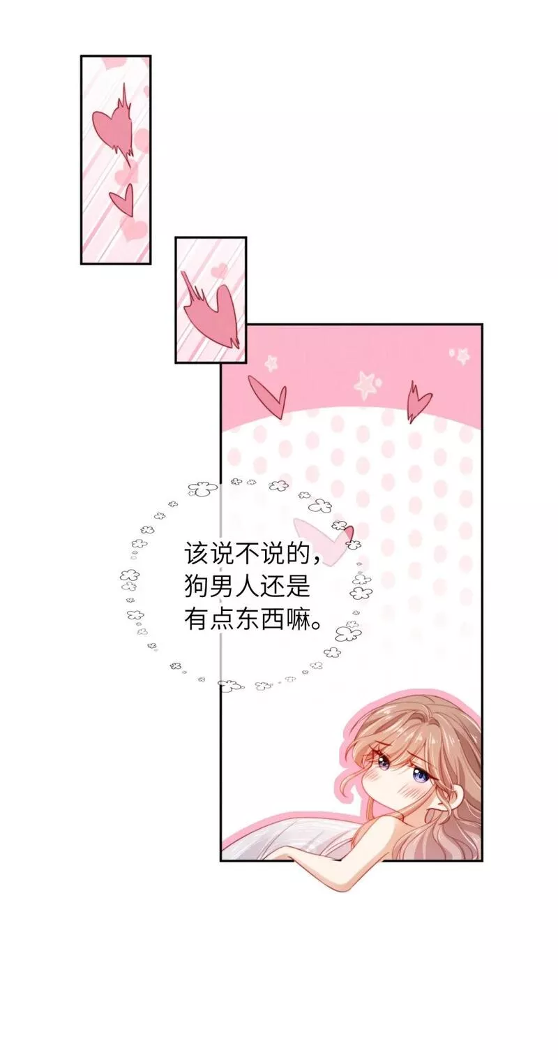 霍少追妻又翻车了漫画免费漫画,020 狗男人18图