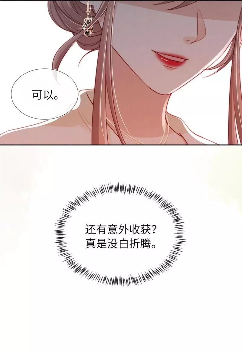 霍少追妻又翻车了漫画,026 不能拒绝我&hellip;&hellip;30图