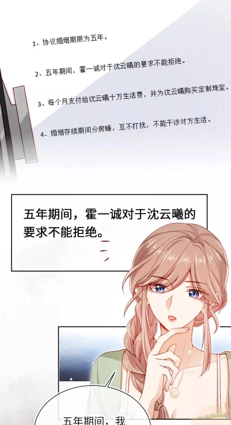 霍少追妻又翻车了漫画,026 不能拒绝我&hellip;&hellip;34图