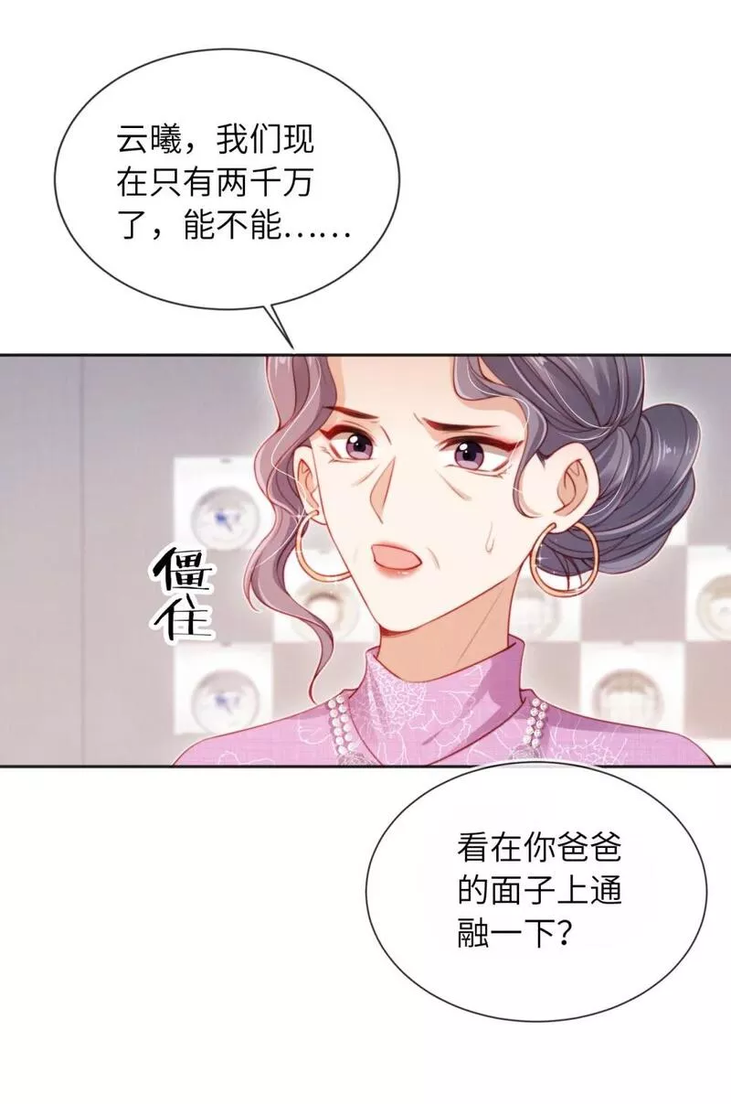 霍少追妻又翻车了漫画,026 不能拒绝我&hellip;&hellip;27图