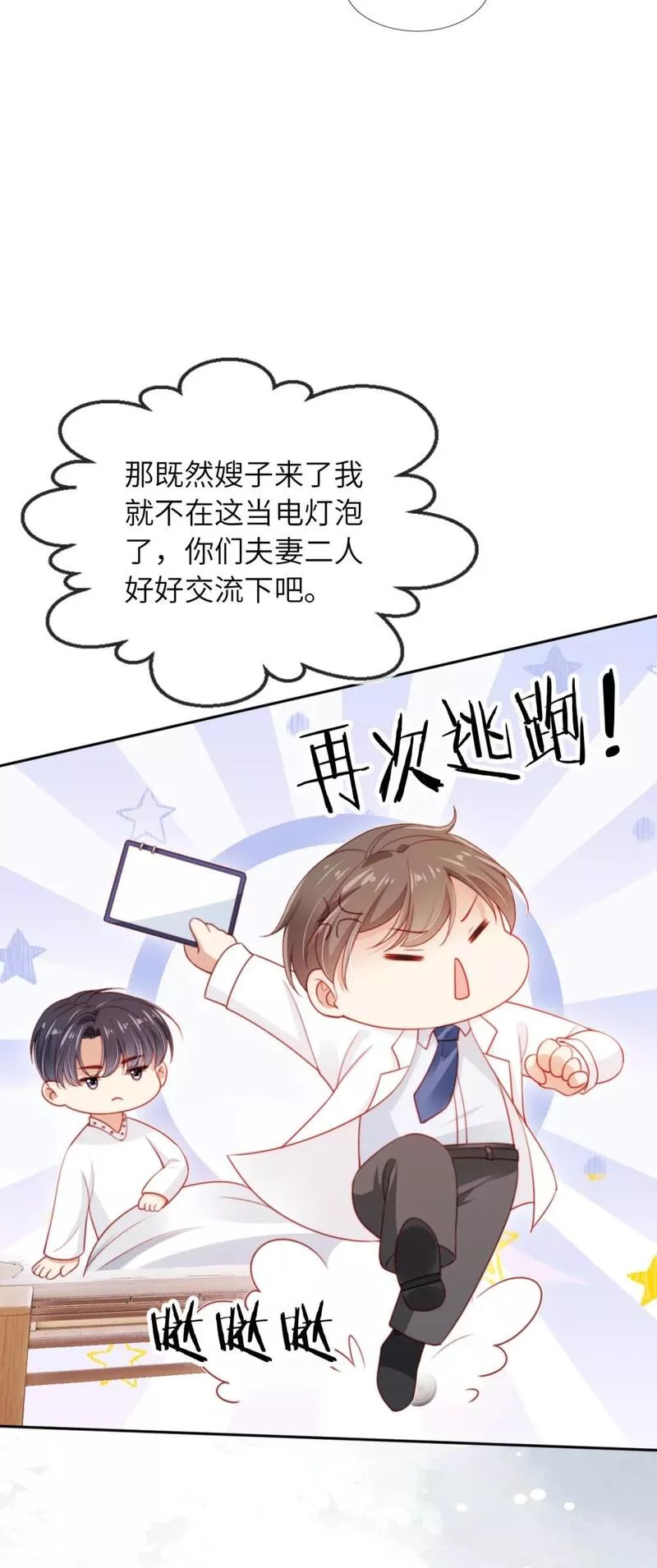 霍少追妻又翻车了漫画,027 生病29图