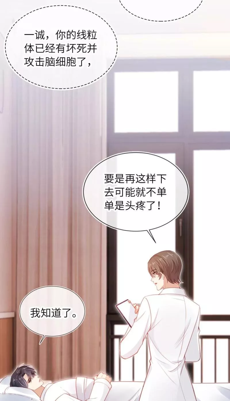 霍少追妻又翻车了漫画,027 生病23图