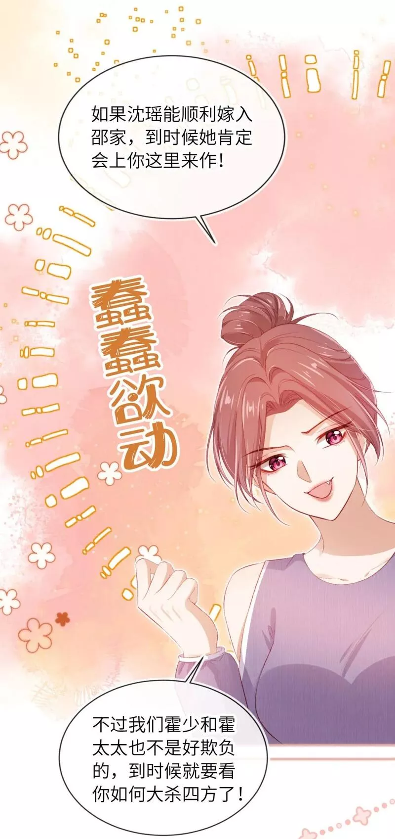 霍少追妻又翻车了下载漫画,029 分道扬镳？18图