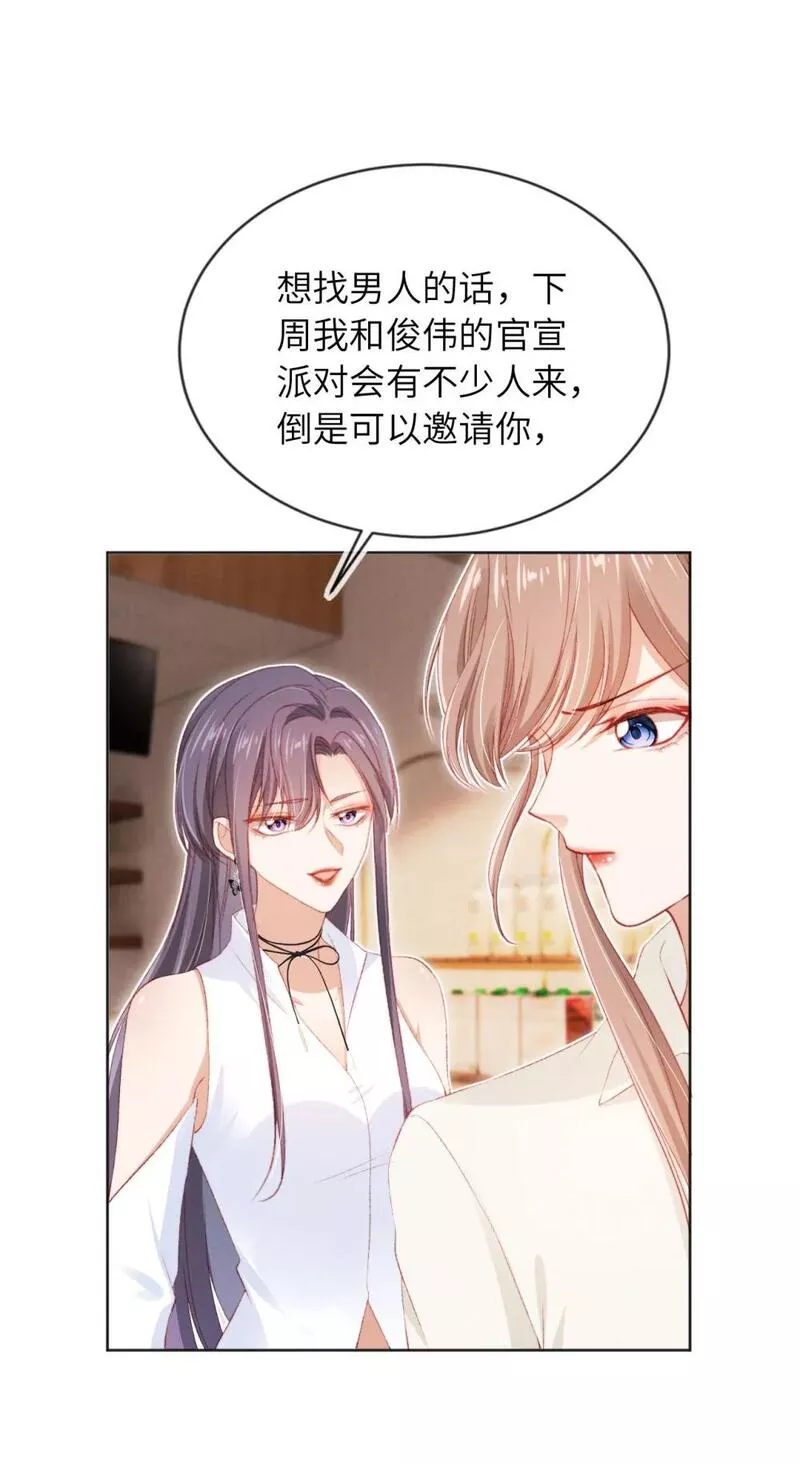 霍少追妻又翻车了52漫画,031 礼物26图