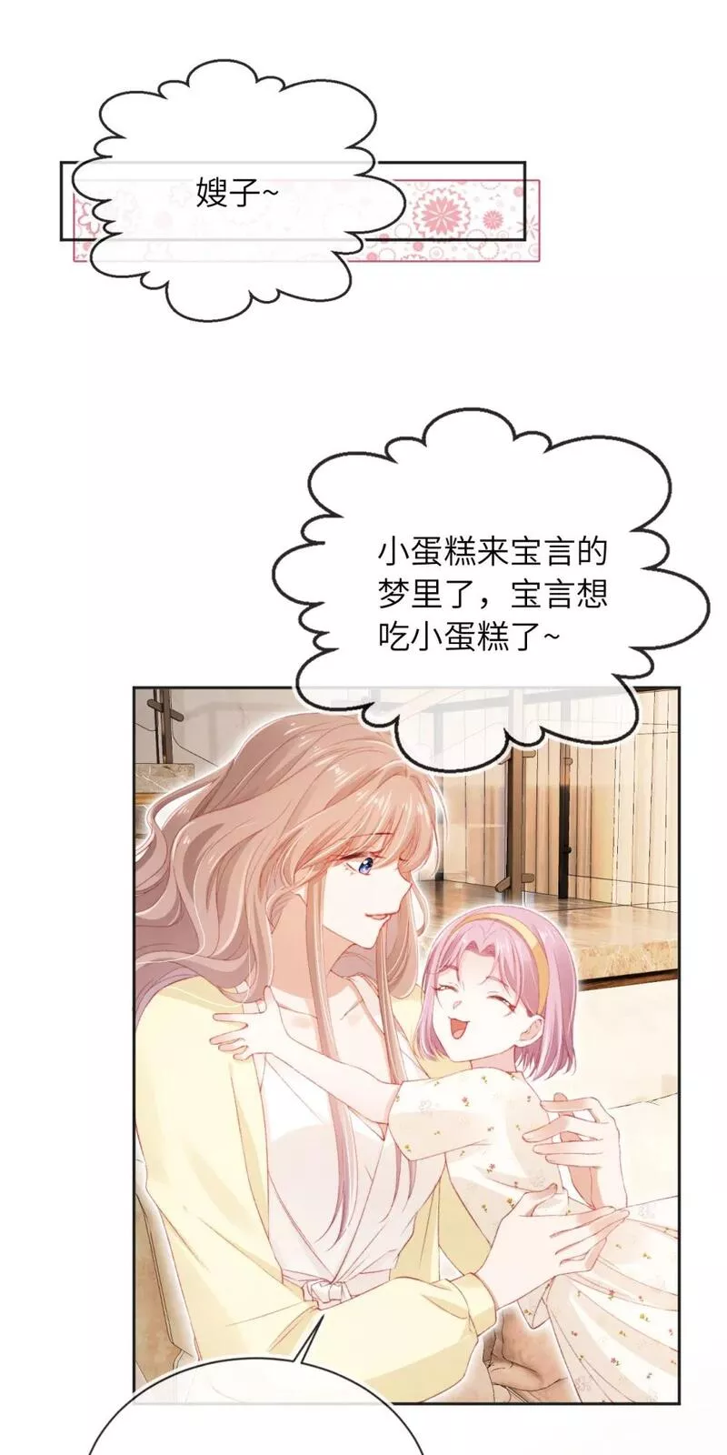 霍少追妻又翻车了52漫画,031 礼物17图