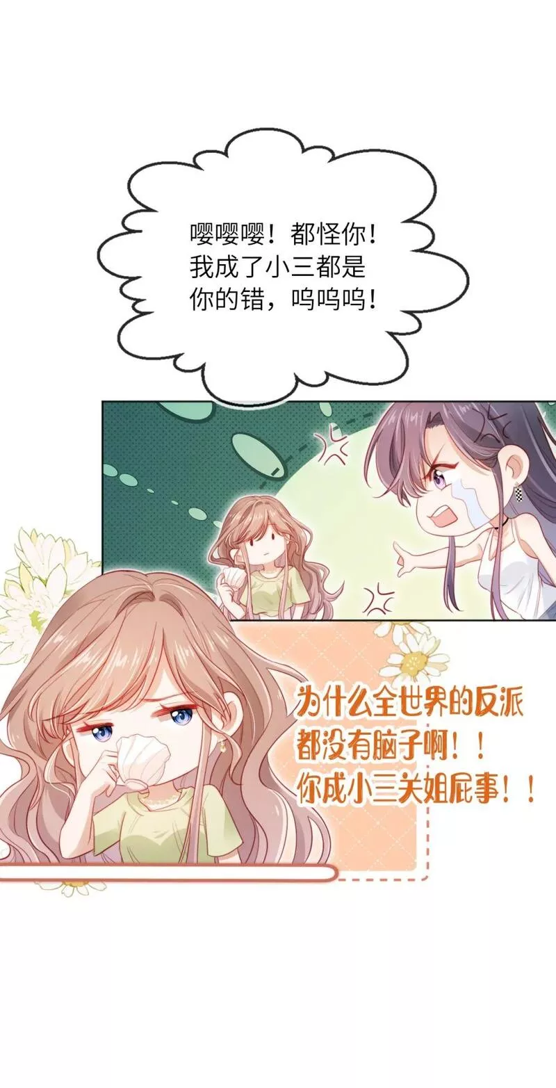 霍少追妻又翻车了完整版全集漫画,032 一出好戏50图