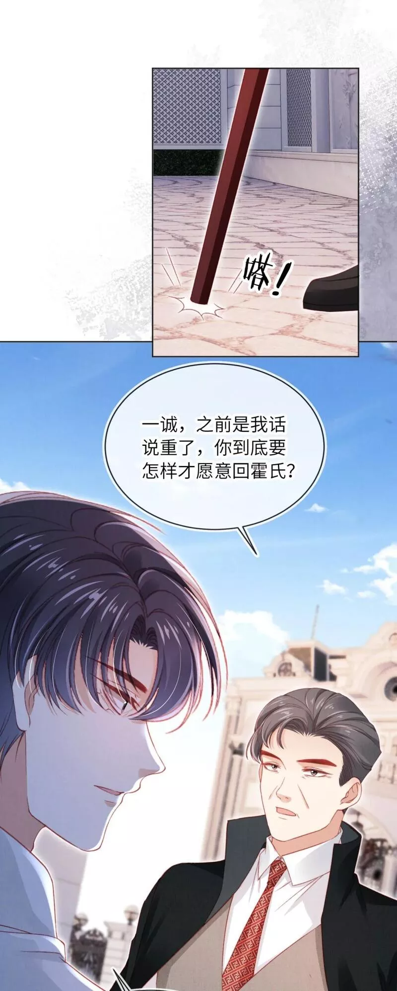 霍少追妻又翻车了漫画最新章节漫画,033 狩猎开始！20图