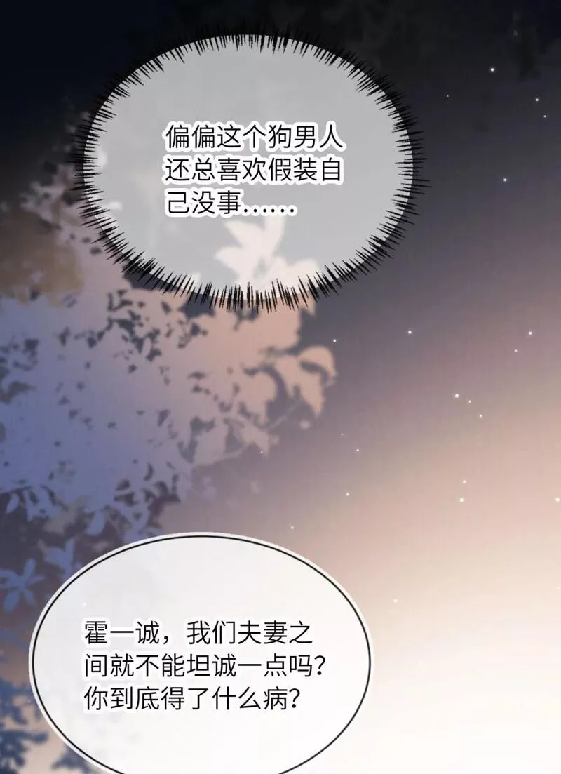 霍少追妻又翻车了漫画免费阅读下拉式漫画,034 收网吧39图