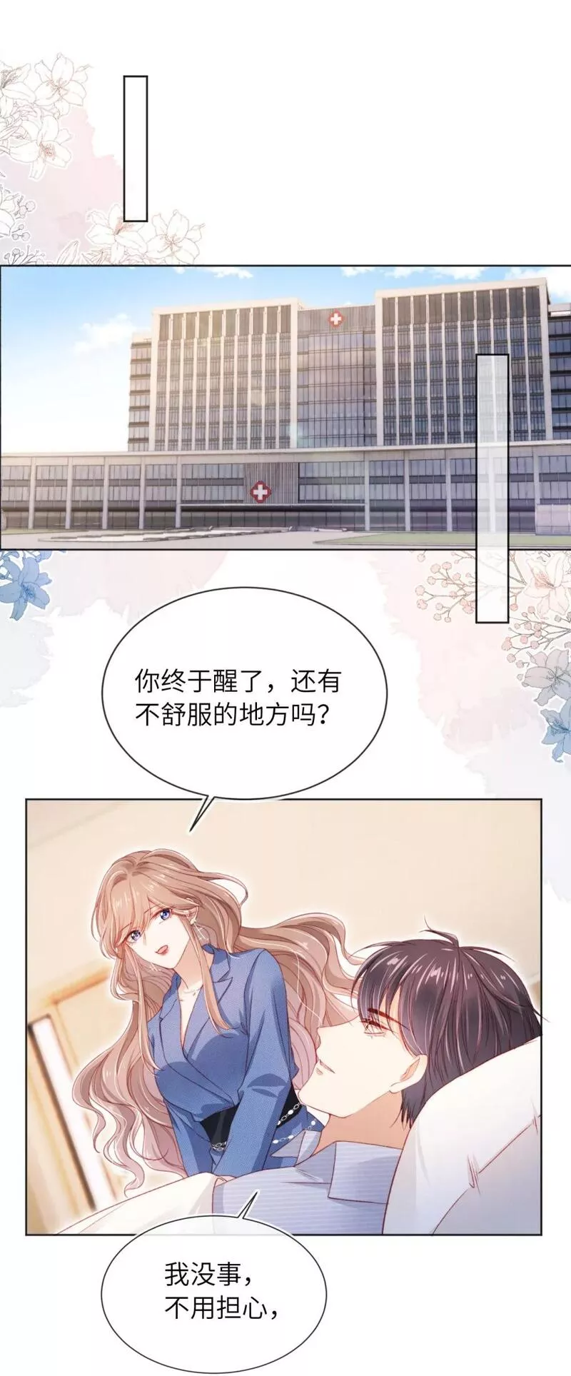 霍少追妻又翻车了漫画免费阅读下拉式漫画,034 收网吧34图