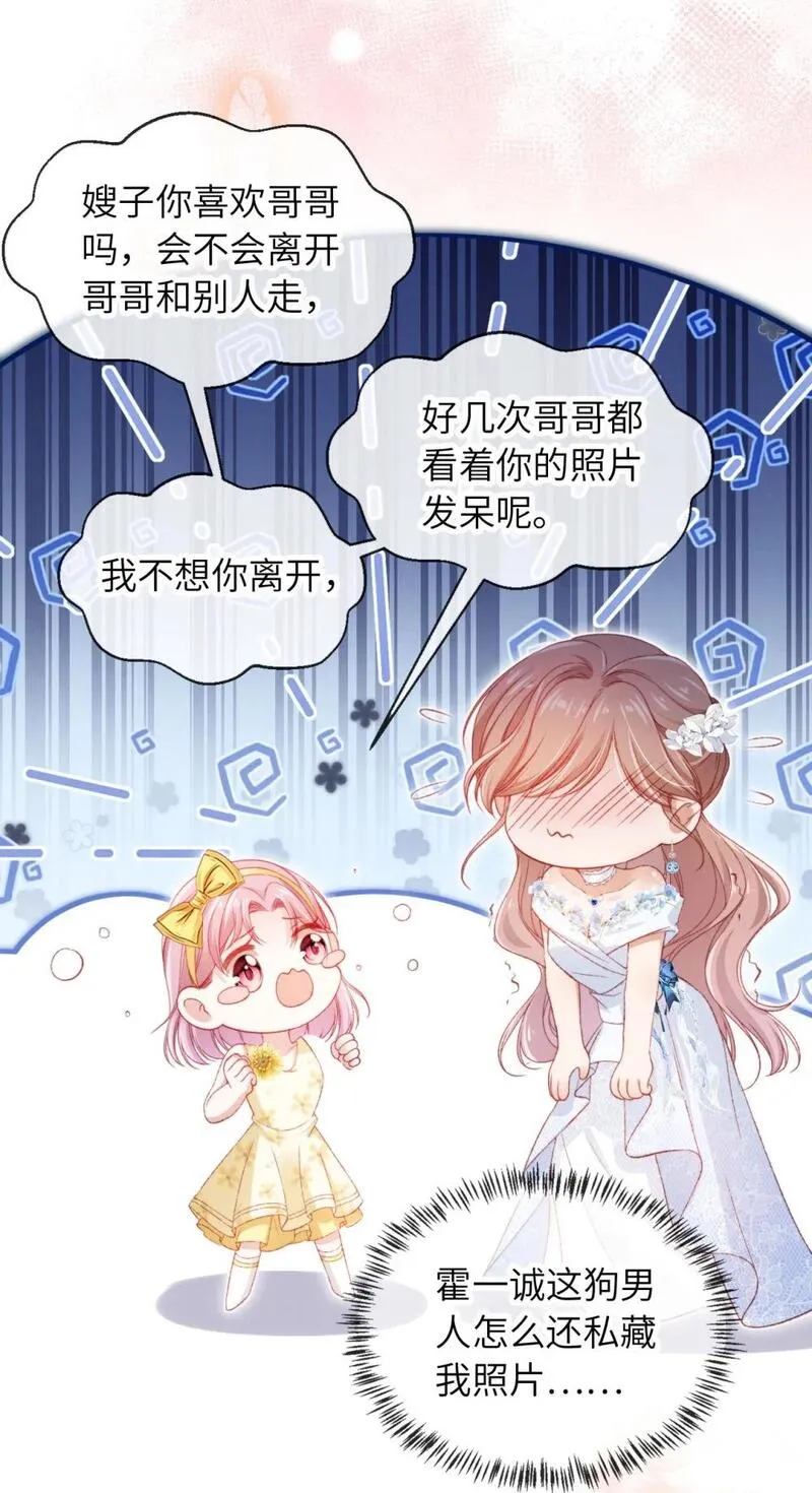 霍少追妻又翻车了漫画,036 蓄谋已久25图