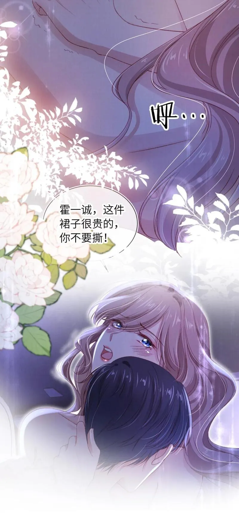 霍少追妻又翻车了漫画,037 欺负29图