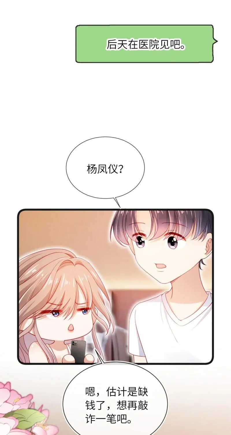 霍少追妻又翻车了漫画,039 白月光？20图