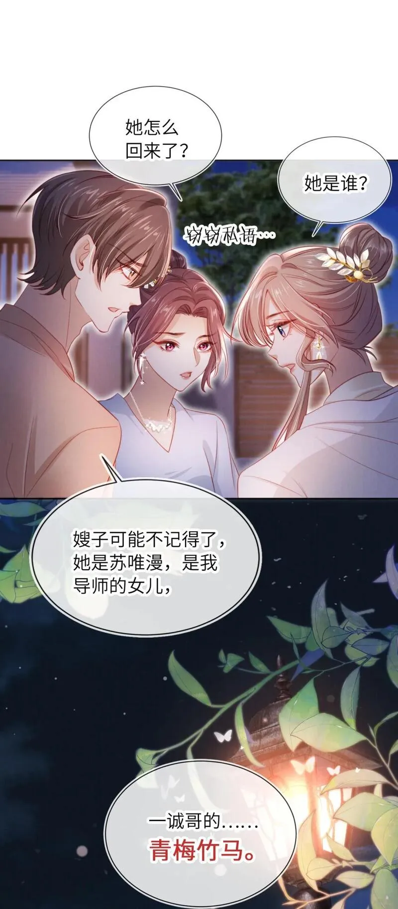 霍少追妻又翻车了动漫解说漫画,040 绿茶青梅6图