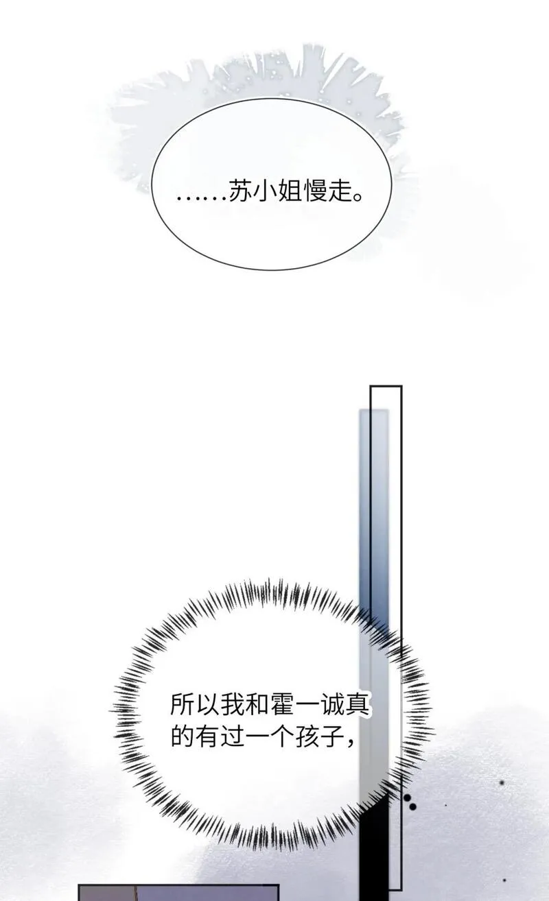 霍少追妻又翻车了漫画观看漫画,041 保护18图