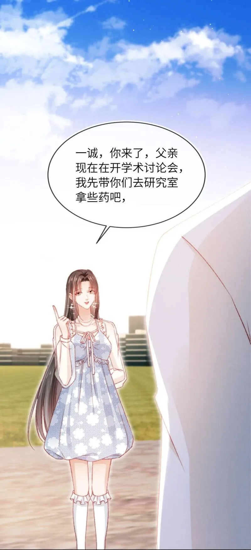 霍少追妻又翻车了动漫漫画,043 迷局重重4图