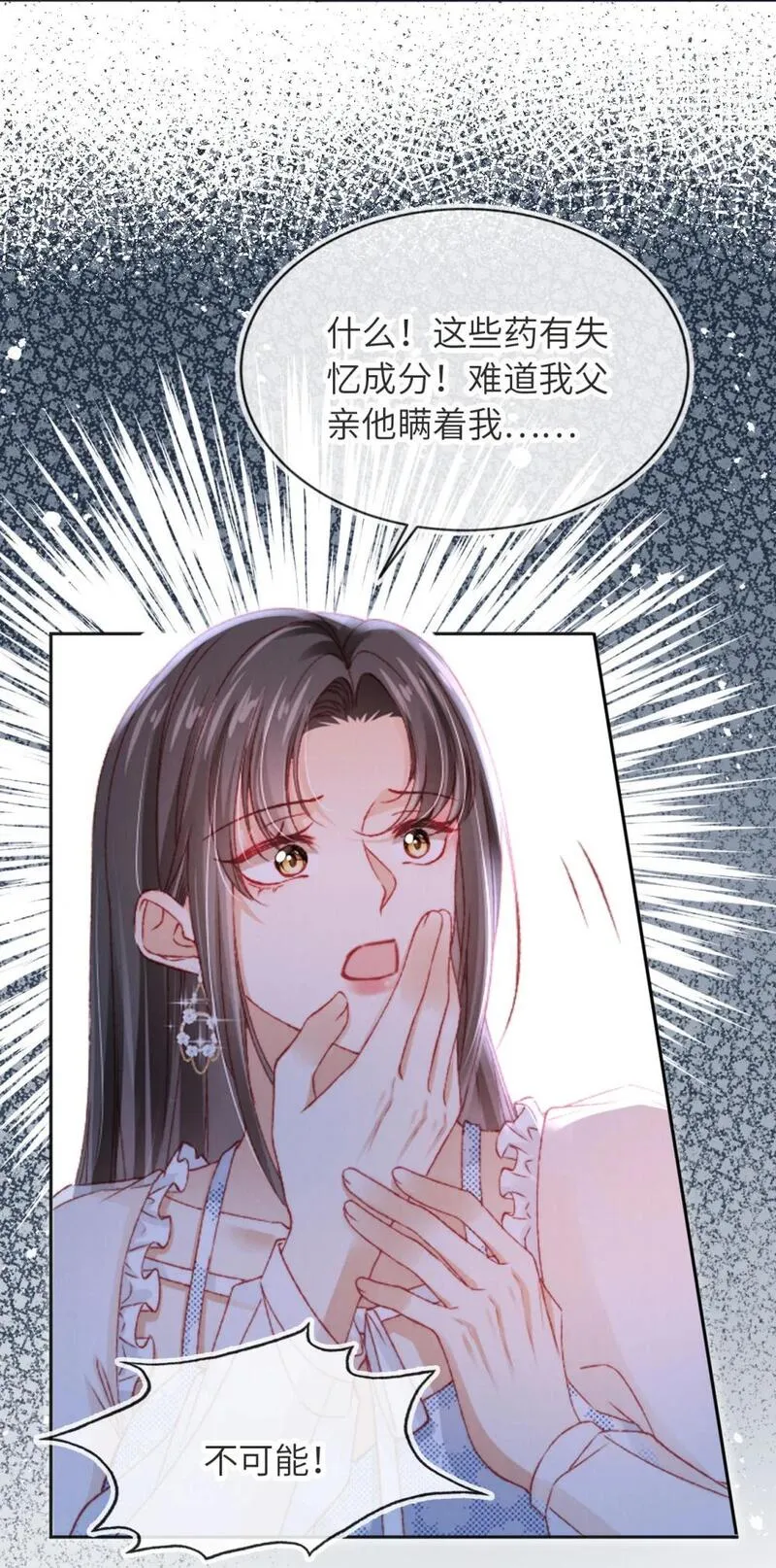 霍少追妻又翻车了动漫漫画,043 迷局重重20图