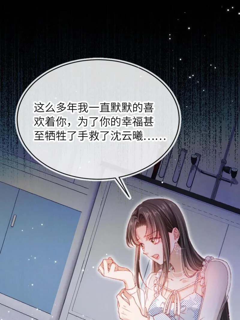 霍少追妻又翻车了动漫漫画,043 迷局重重28图