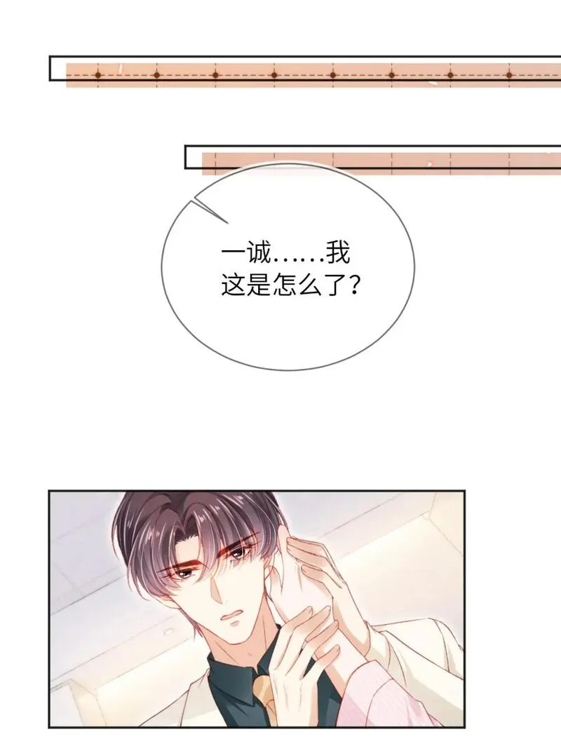 霍少追妻又翻车了最新话漫画,044 甜蜜与阴谋3图