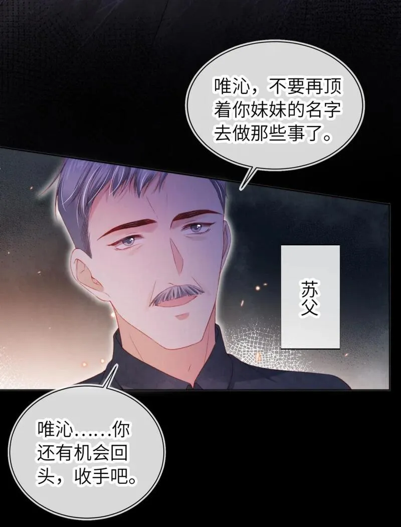 霍少追妻又翻车了最新话漫画,044 甜蜜与阴谋16图