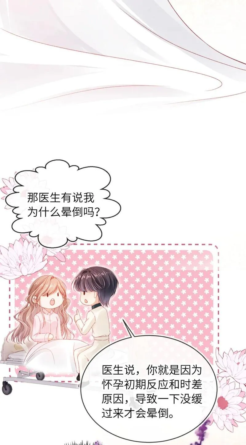 霍少追妻又翻车了最新话漫画,044 甜蜜与阴谋9图