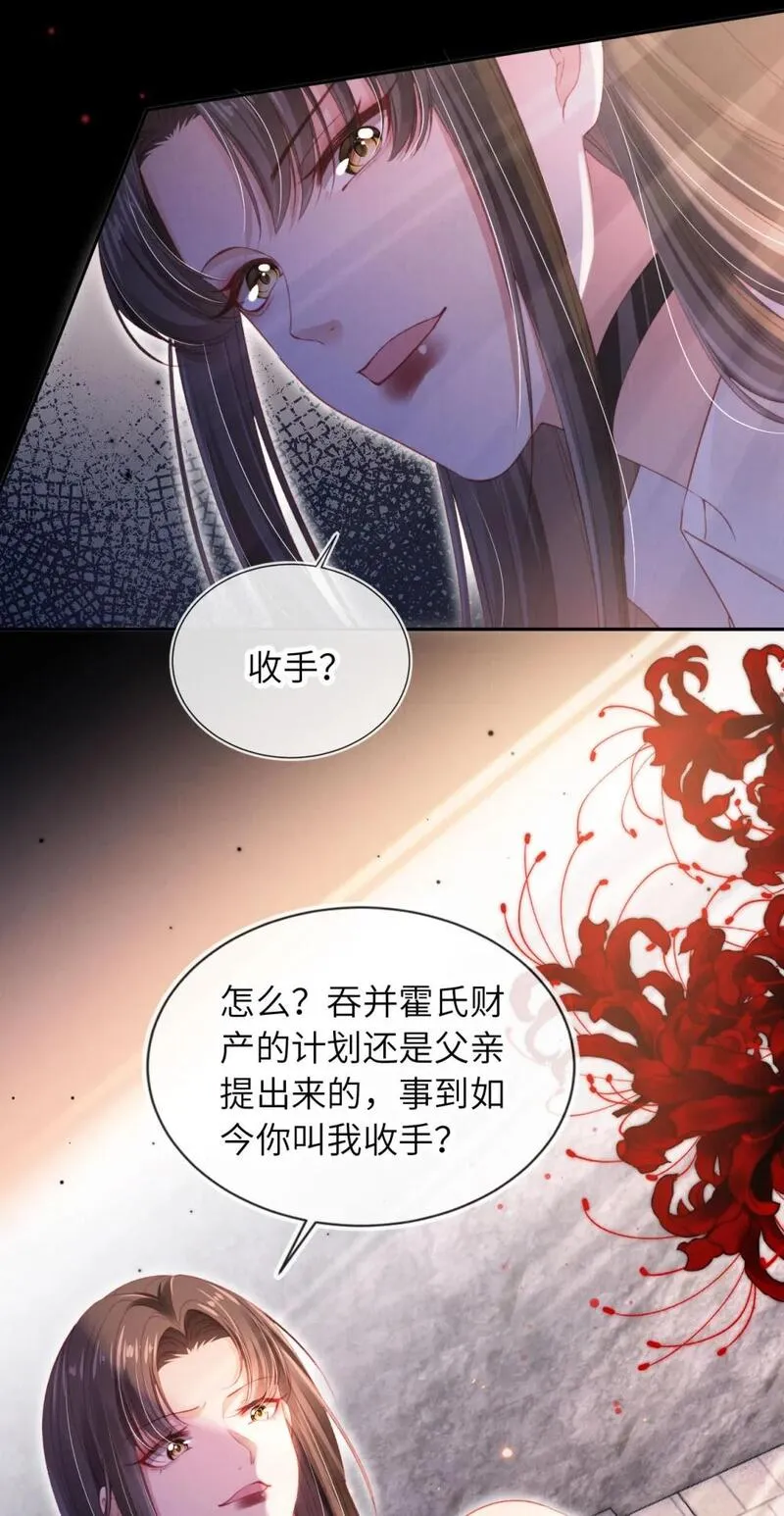 霍少追妻又翻车了最新话漫画,044 甜蜜与阴谋17图