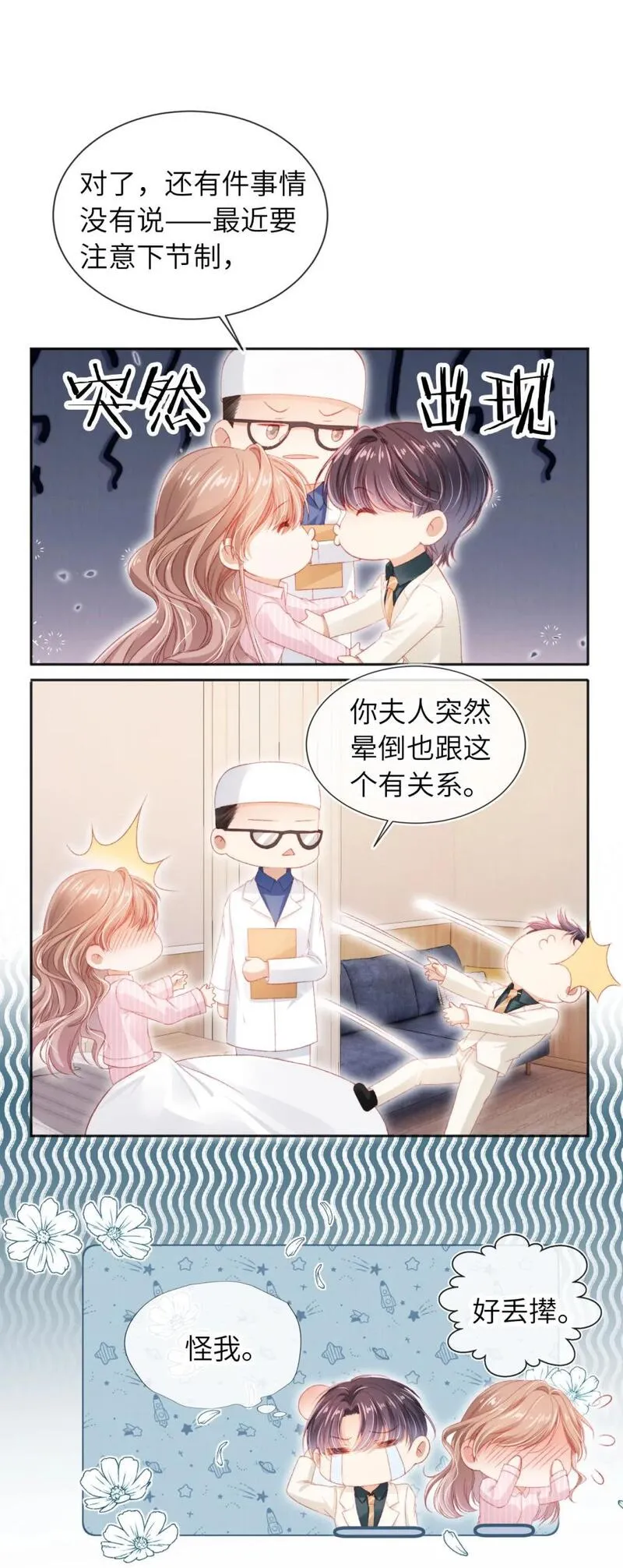 霍少追妻又翻车了最新话漫画,044 甜蜜与阴谋12图