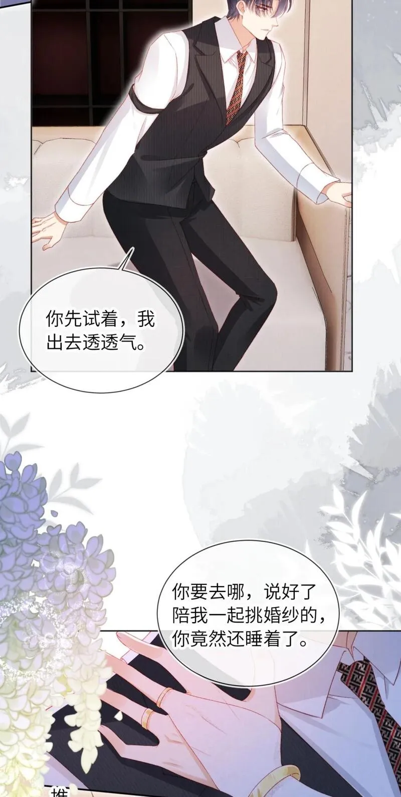 霍少追妻又翻车了漫画,046 跌入你的怀抱14图