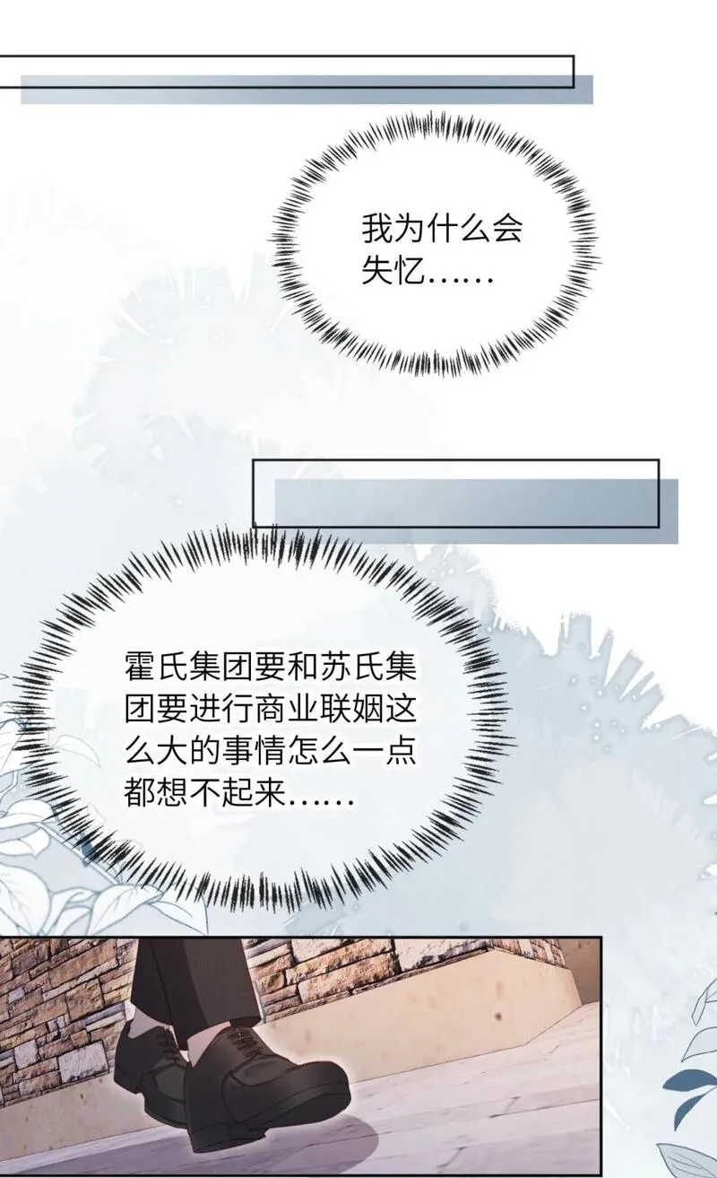 霍少追妻又翻车了漫画,046 跌入你的怀抱24图