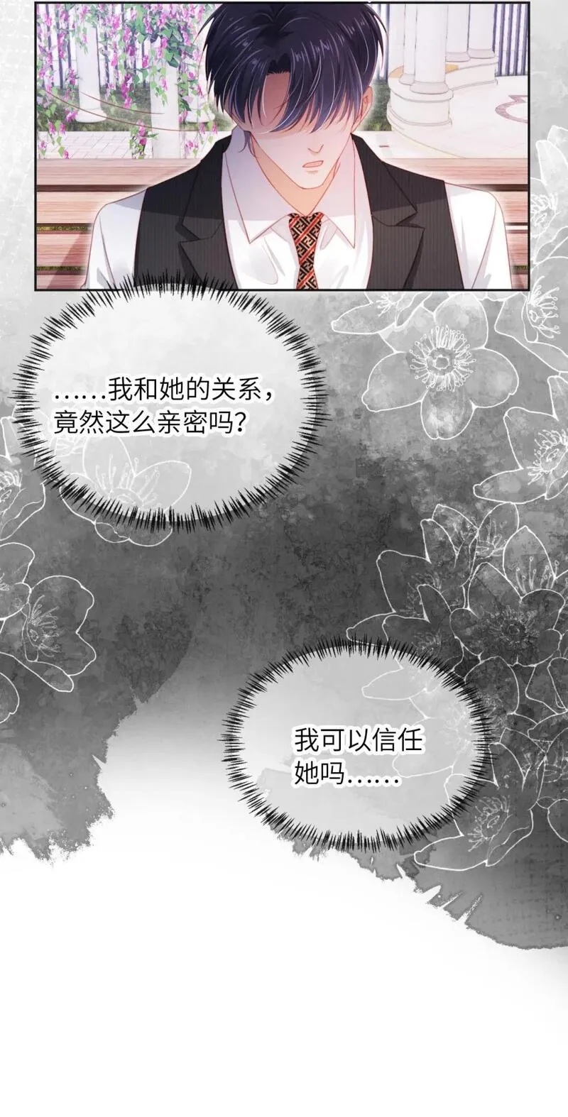 霍少追妻又翻车了漫画免费阅读下拉式漫画,047 一见钟情9图