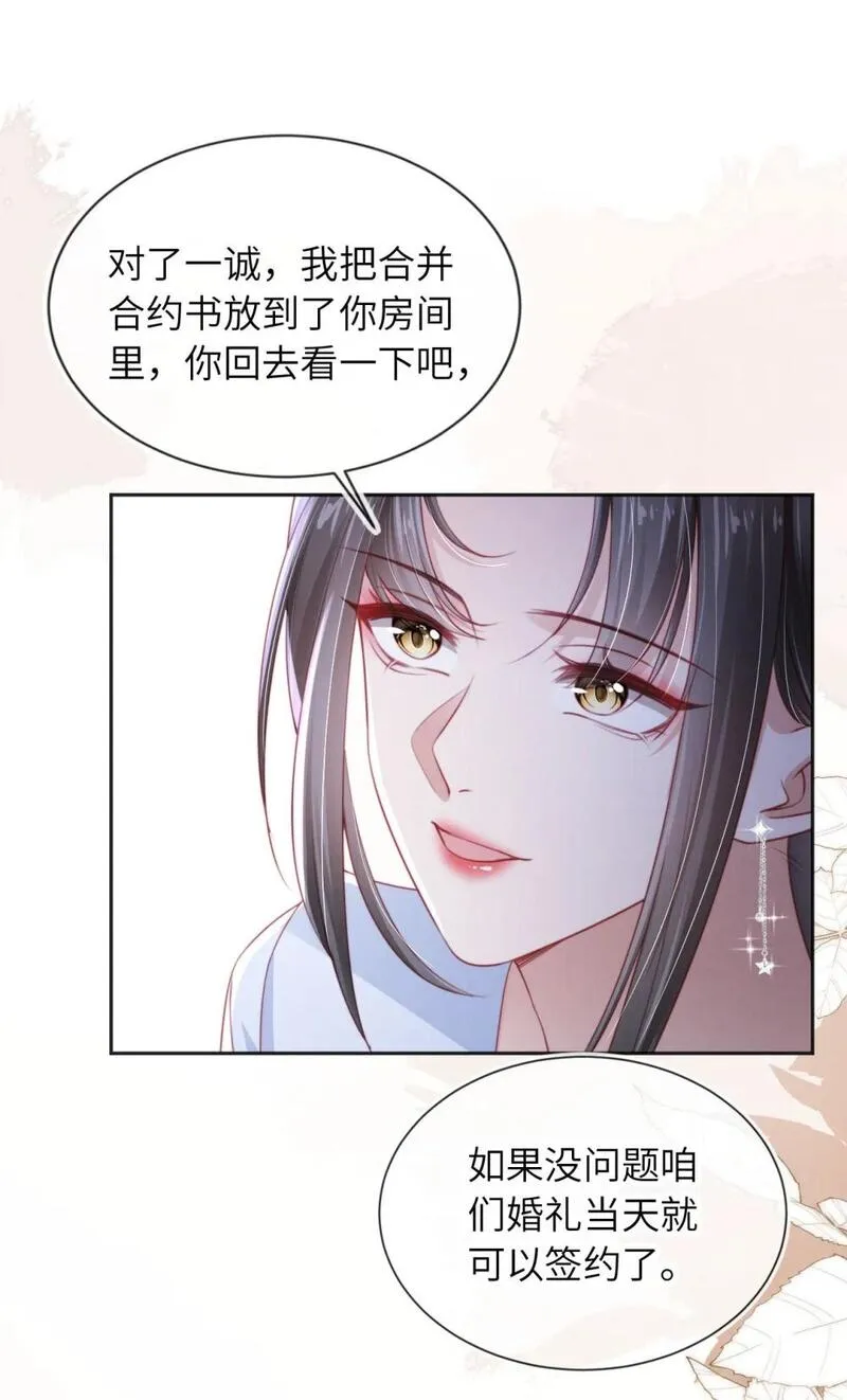 霍少追妻又翻车了漫画免费阅读下拉式漫画,047 一见钟情20图