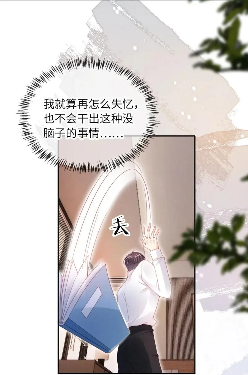 霍少追妻又翻车了漫画免费阅读下拉式漫画,047 一见钟情26图