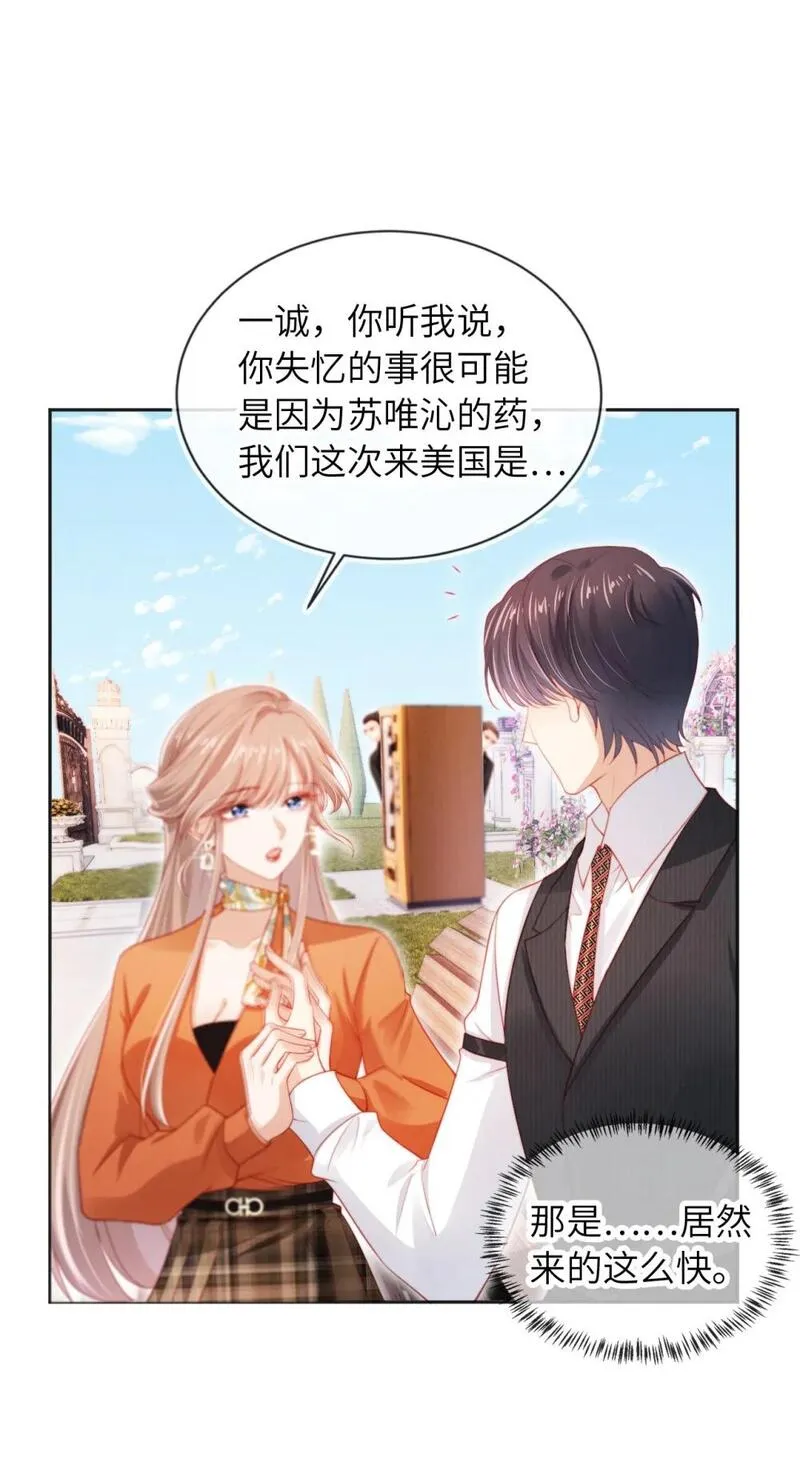 霍少追妻又翻车了漫画免费阅读下拉式漫画,047 一见钟情10图