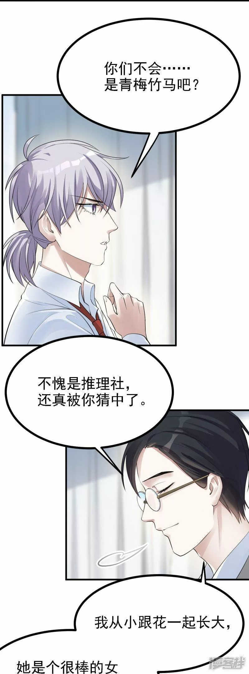 喰星云供应商漫画,第41话13图