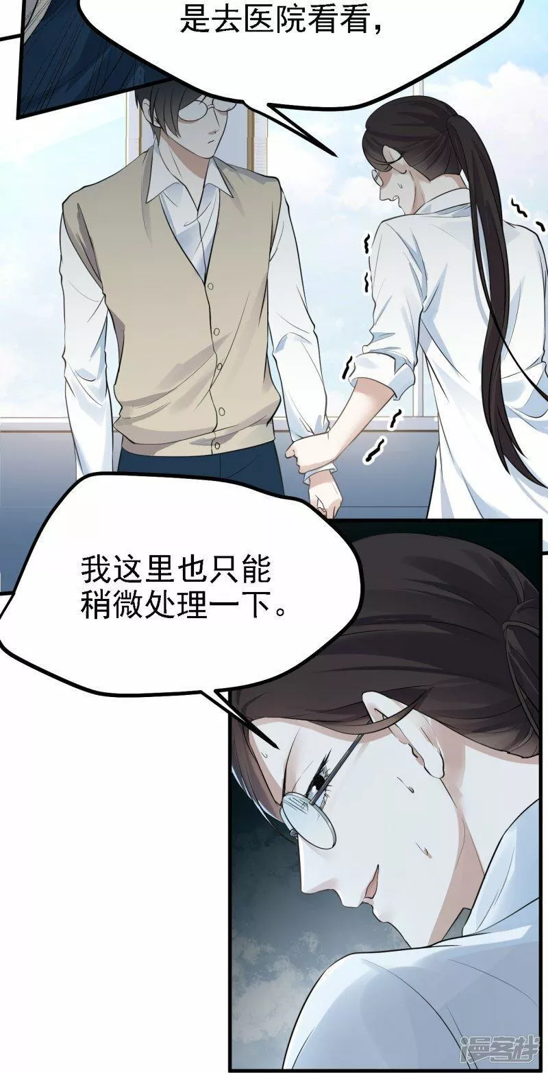 喰星云供应商漫画,第41话19图