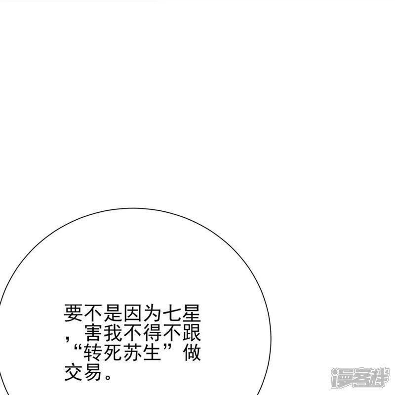 七星与南笙漫画,第71话18图