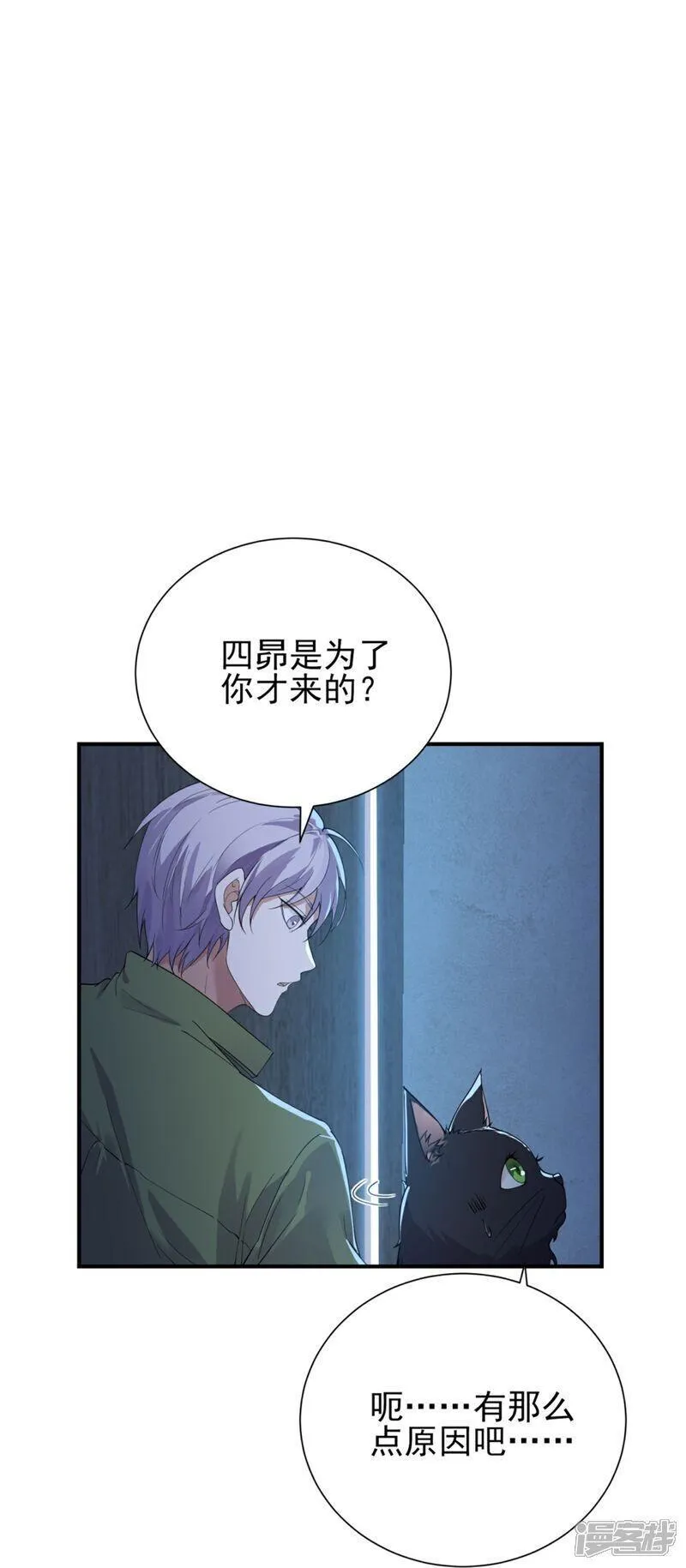 七星与南笙漫画,第71话7图