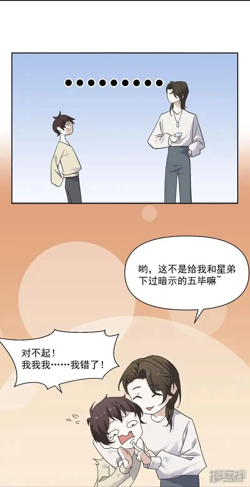 七星寓意漫画,第88话34图