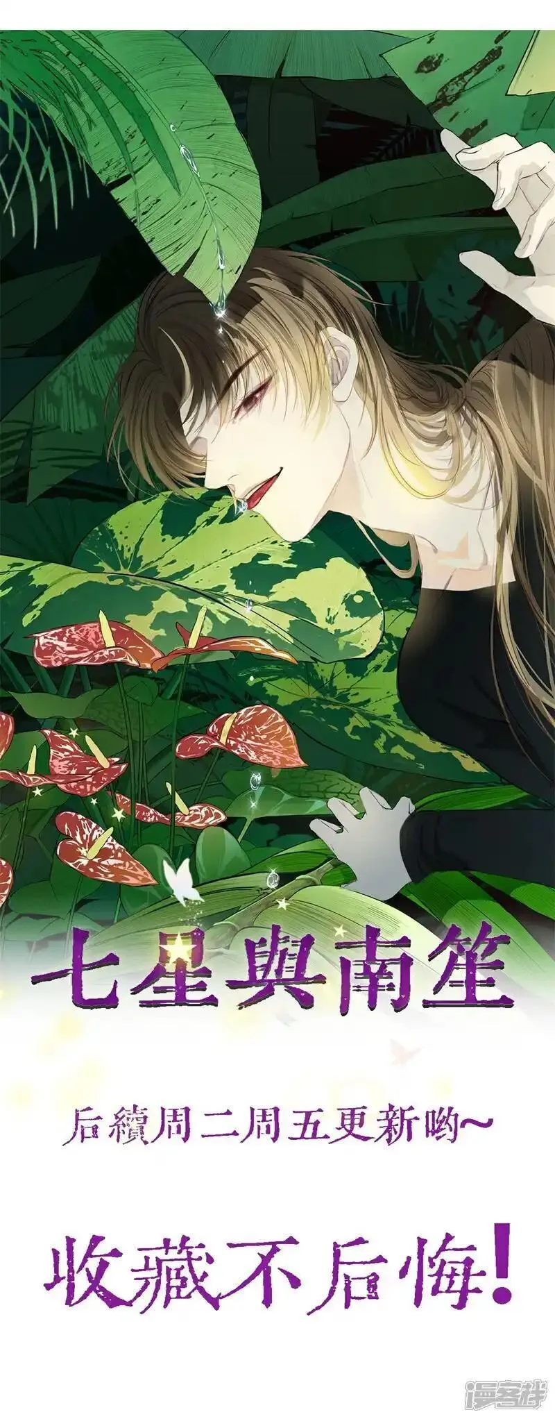 七星寓意漫画,第88话36图