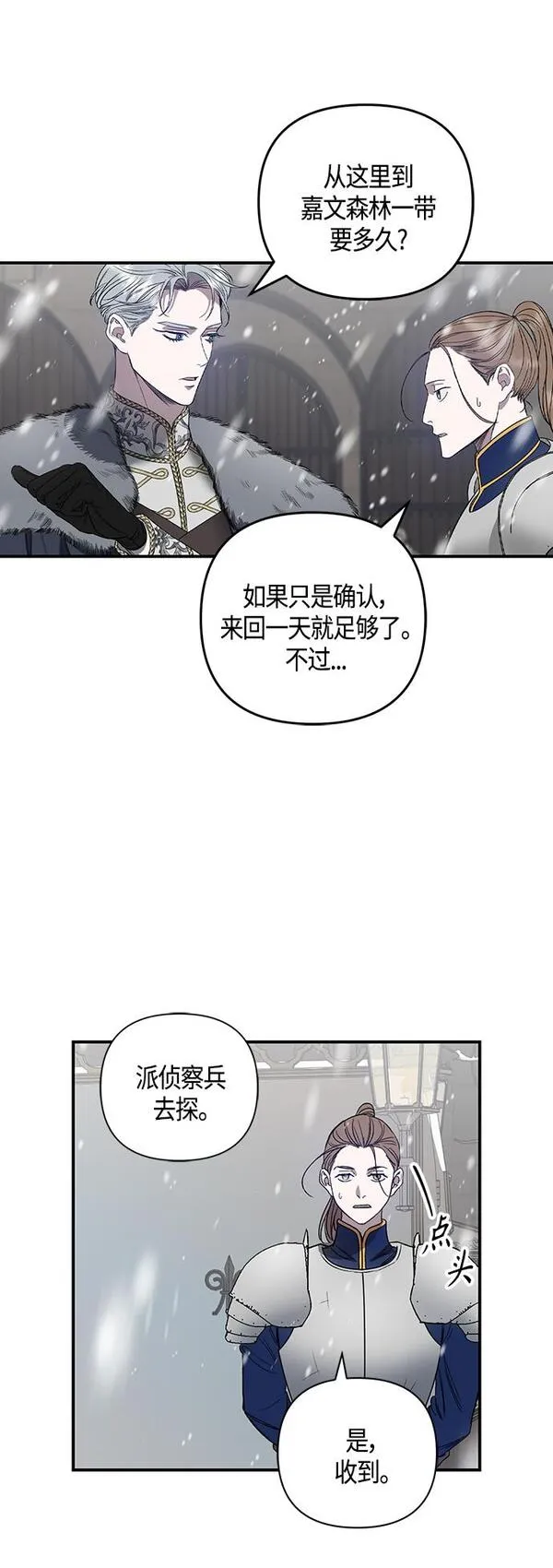 圣者诉说漫画,第3话11图