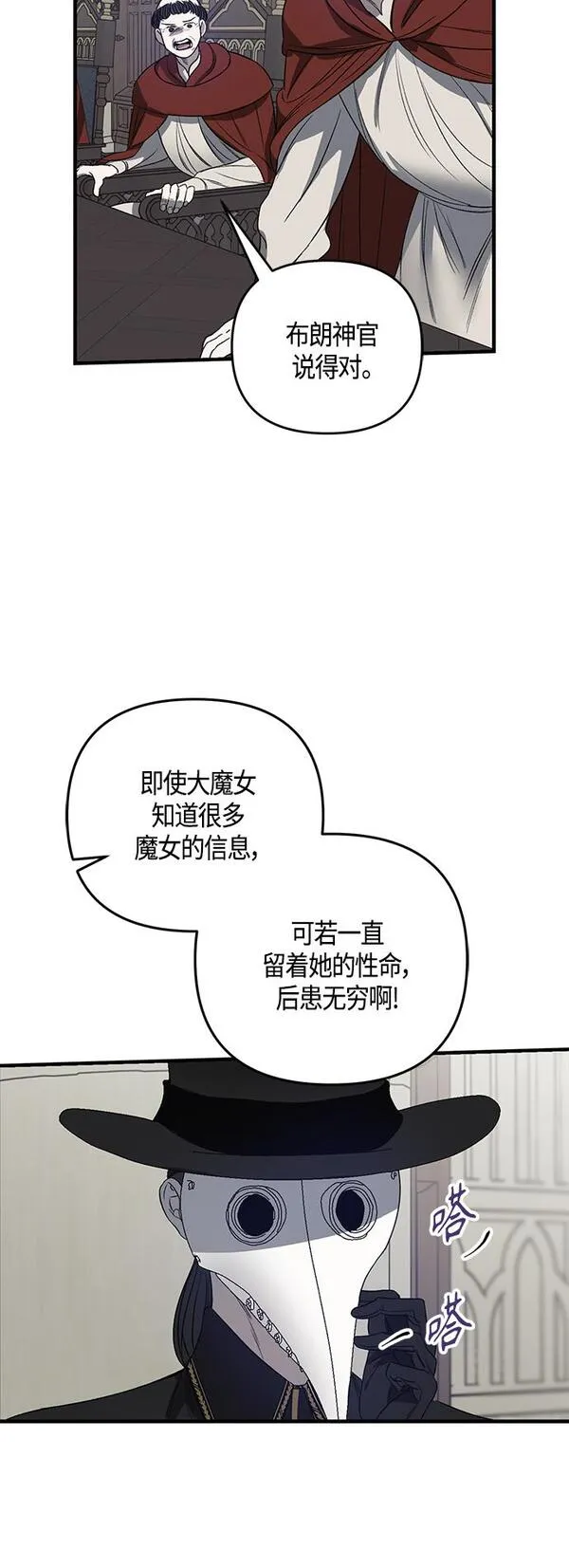 圣者诉说漫画,第3话18图