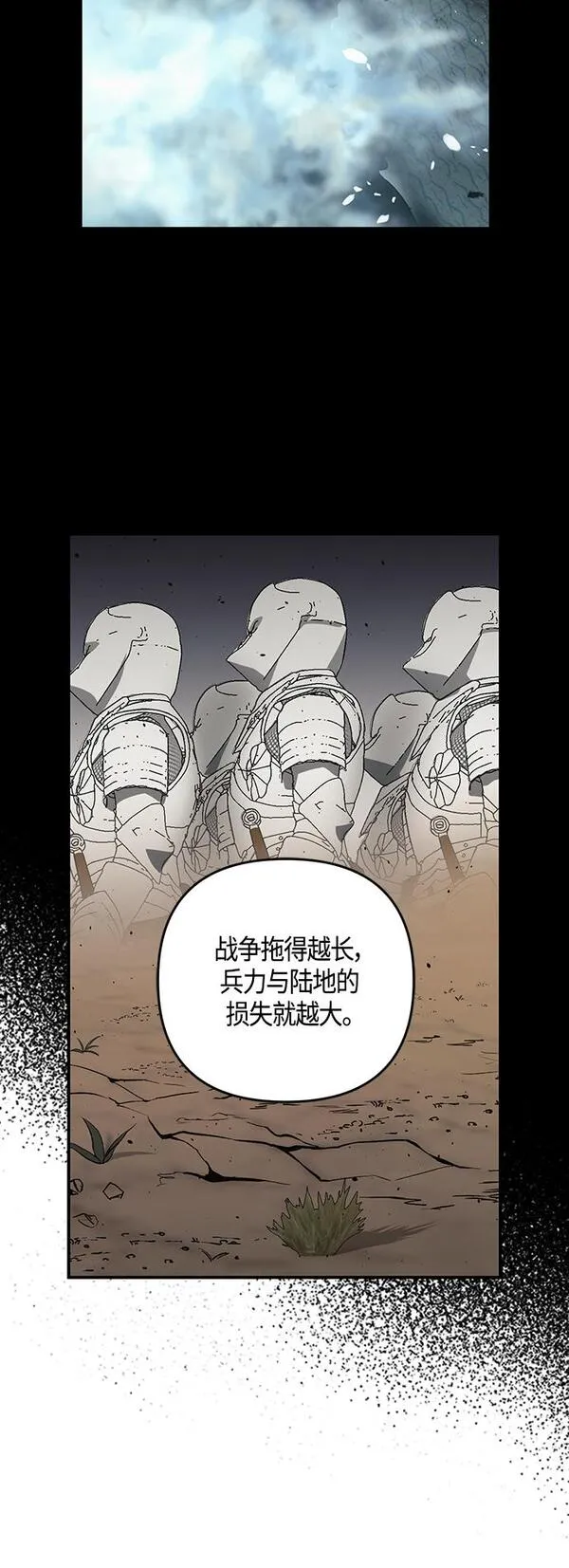 圣者诉说漫画,第3话23图