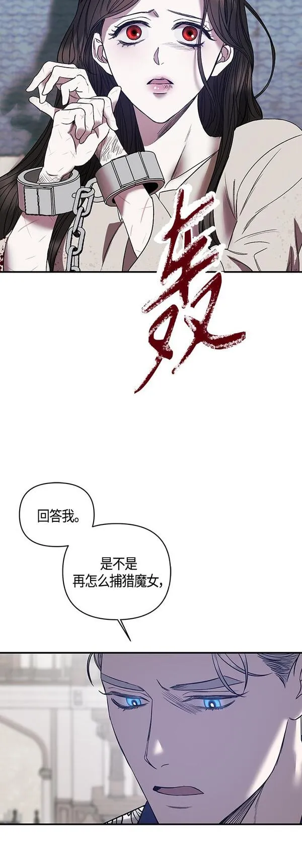 圣者诉说漫画,第4话30图