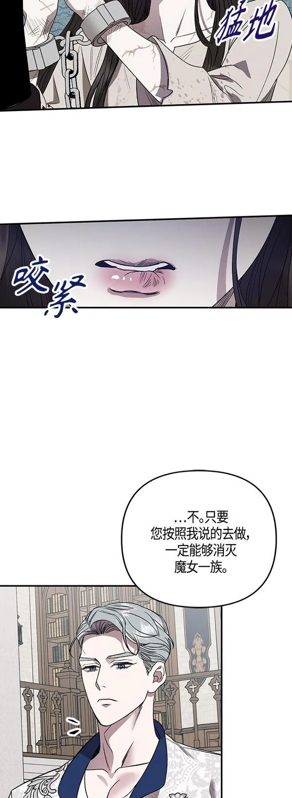 圣者诉说漫画,第4话33图