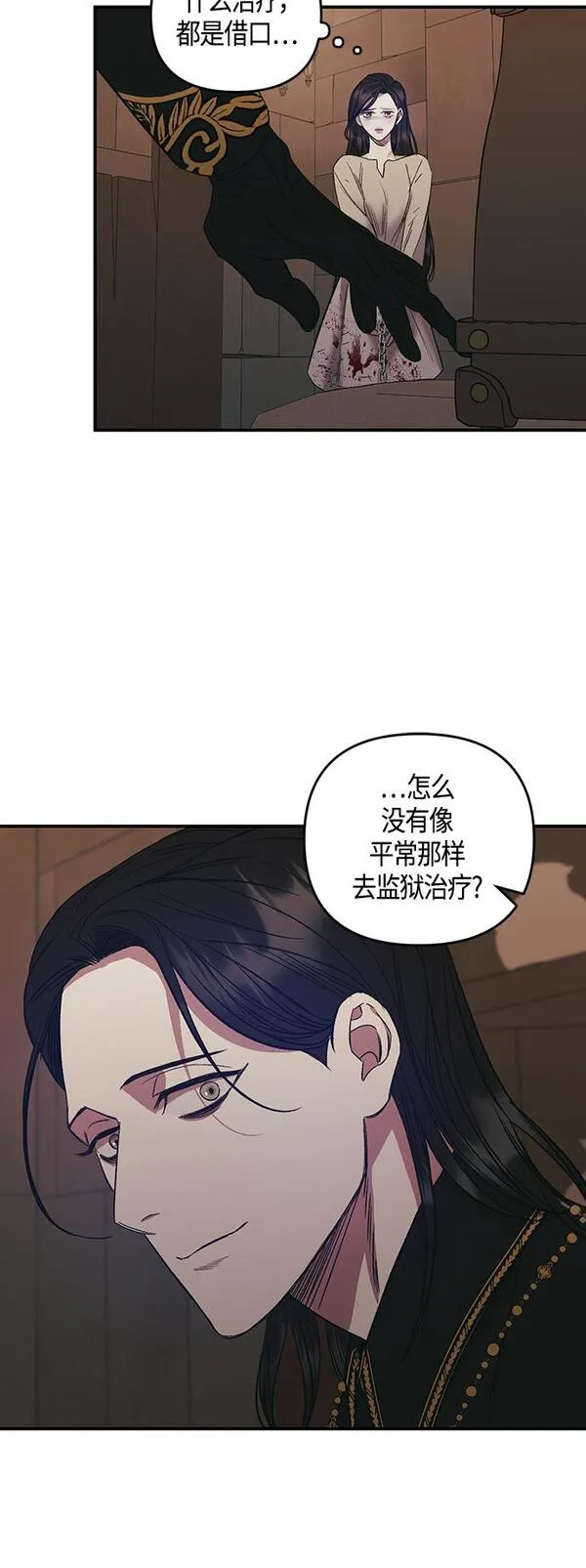 圣者诉说漫画,第5话6图