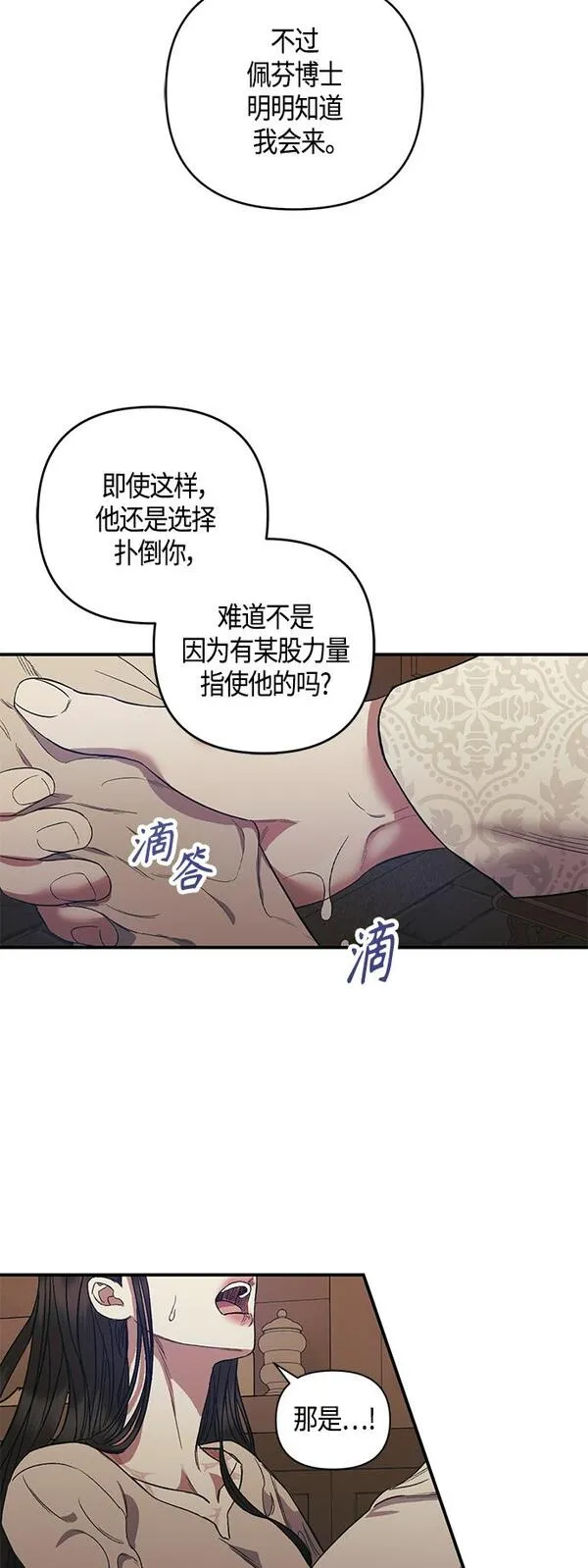 圣者诉说漫画,第6话10图