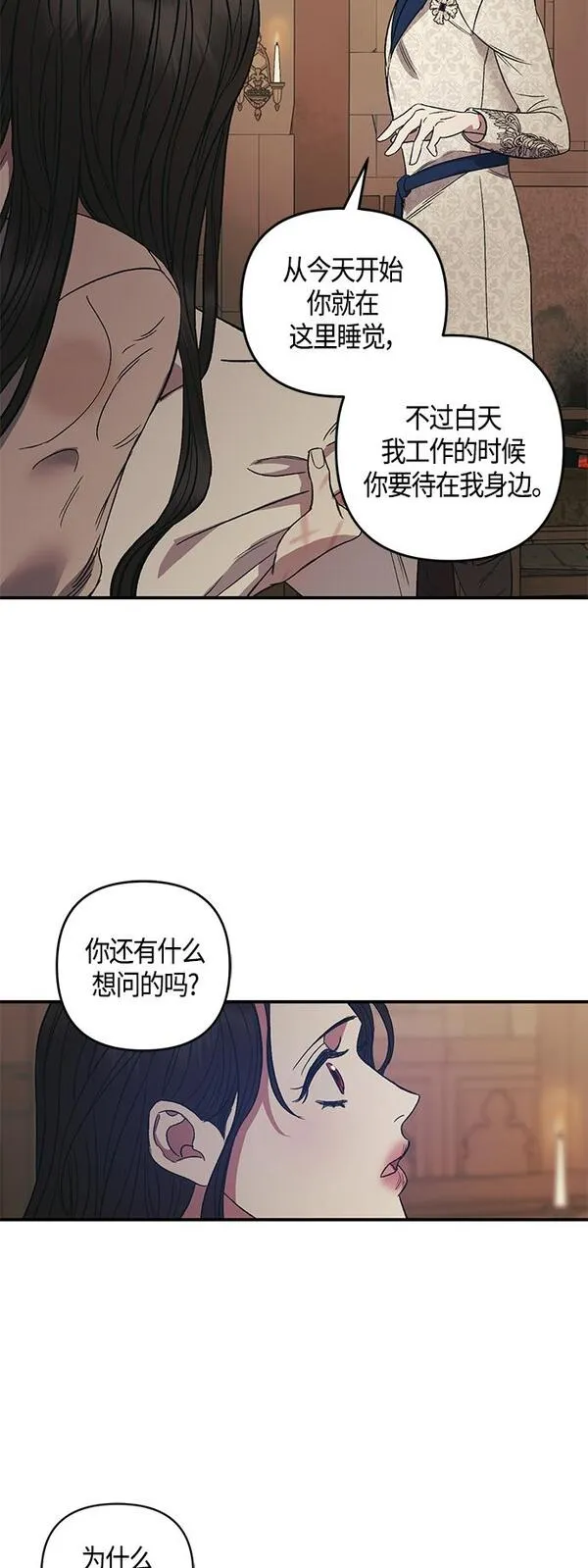 圣者诉说漫画,第6话14图