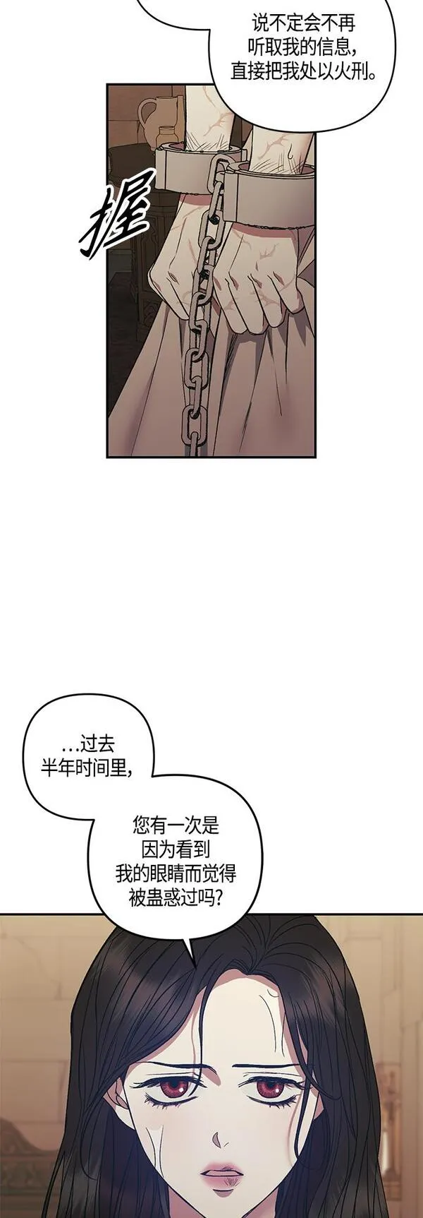 圣者诉说漫画,第6话5图