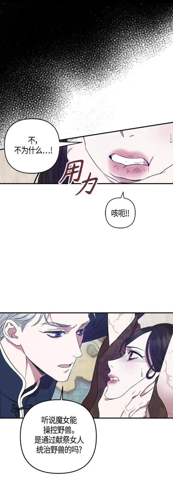 圣者诉说漫画,第7话8图